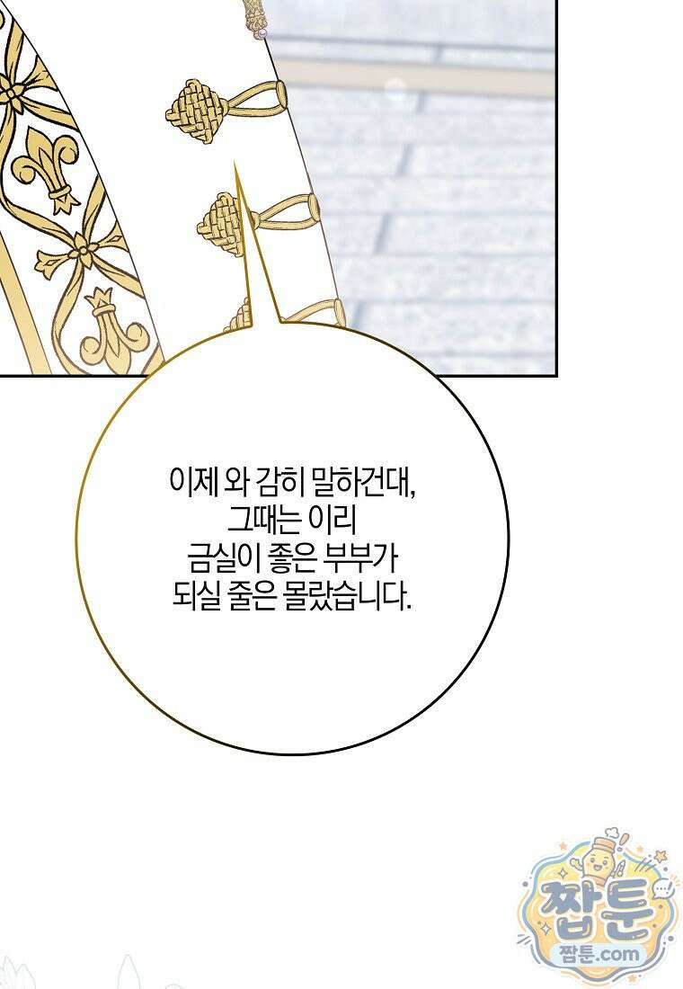 언젠가 도망칠 가짜 신부입니다 50화 51