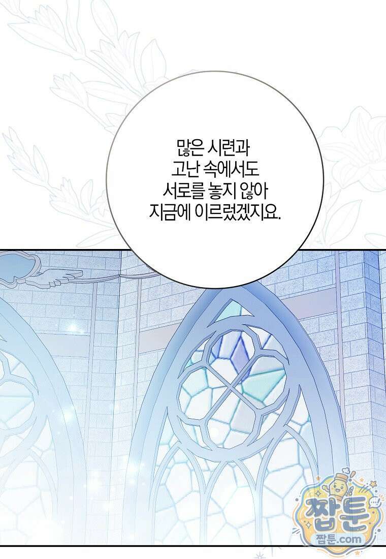언젠가 도망칠 가짜 신부입니다 50화 52