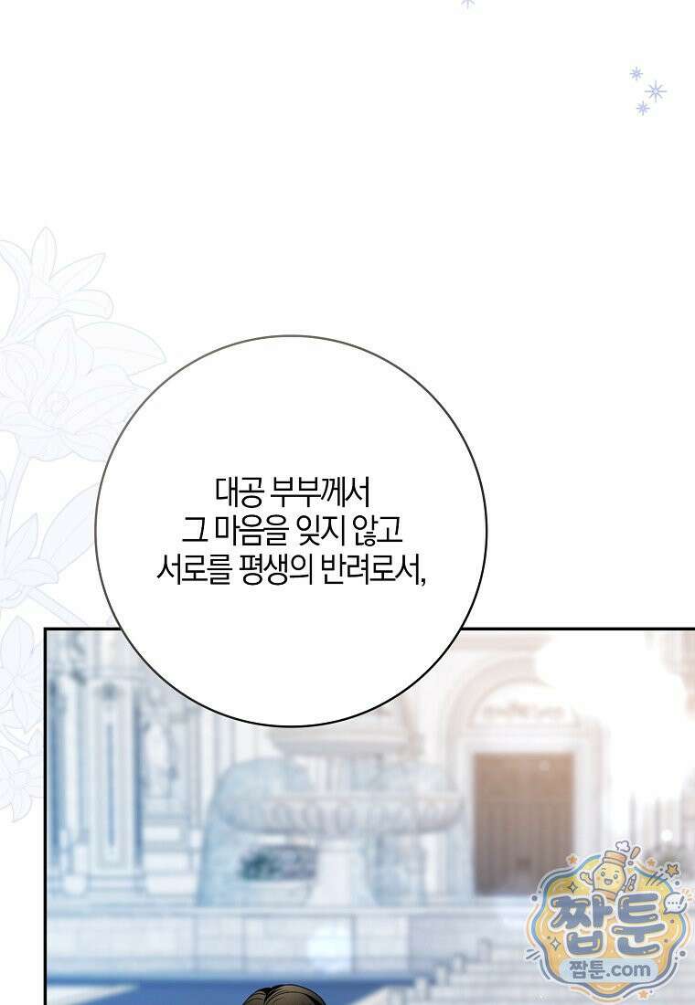 언젠가 도망칠 가짜 신부입니다 50화 53