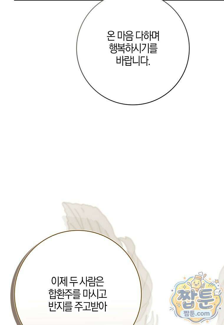 언젠가 도망칠 가짜 신부입니다 50화 55