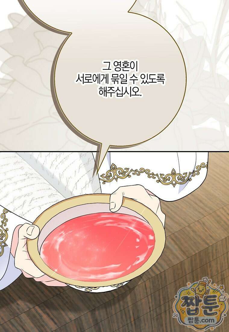 언젠가 도망칠 가짜 신부입니다 50화 56