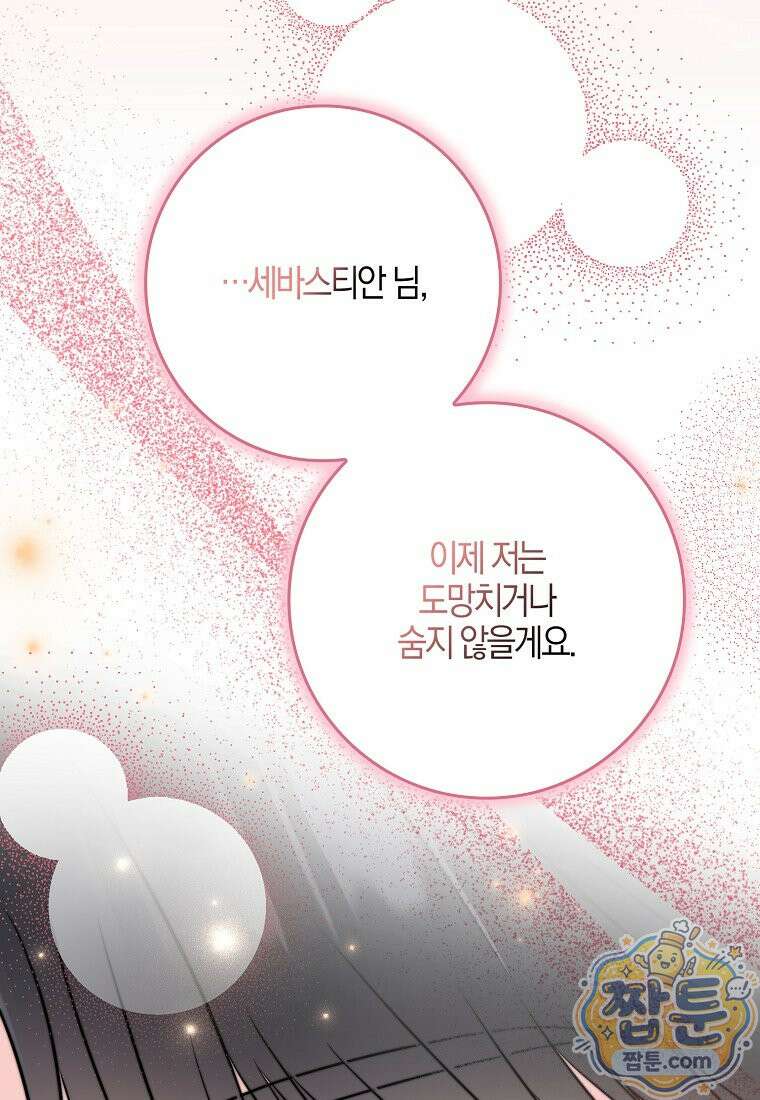 언젠가 도망칠 가짜 신부입니다 50화 66