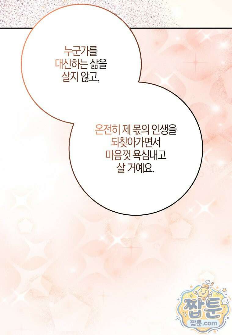 언젠가 도망칠 가짜 신부입니다 50화 68