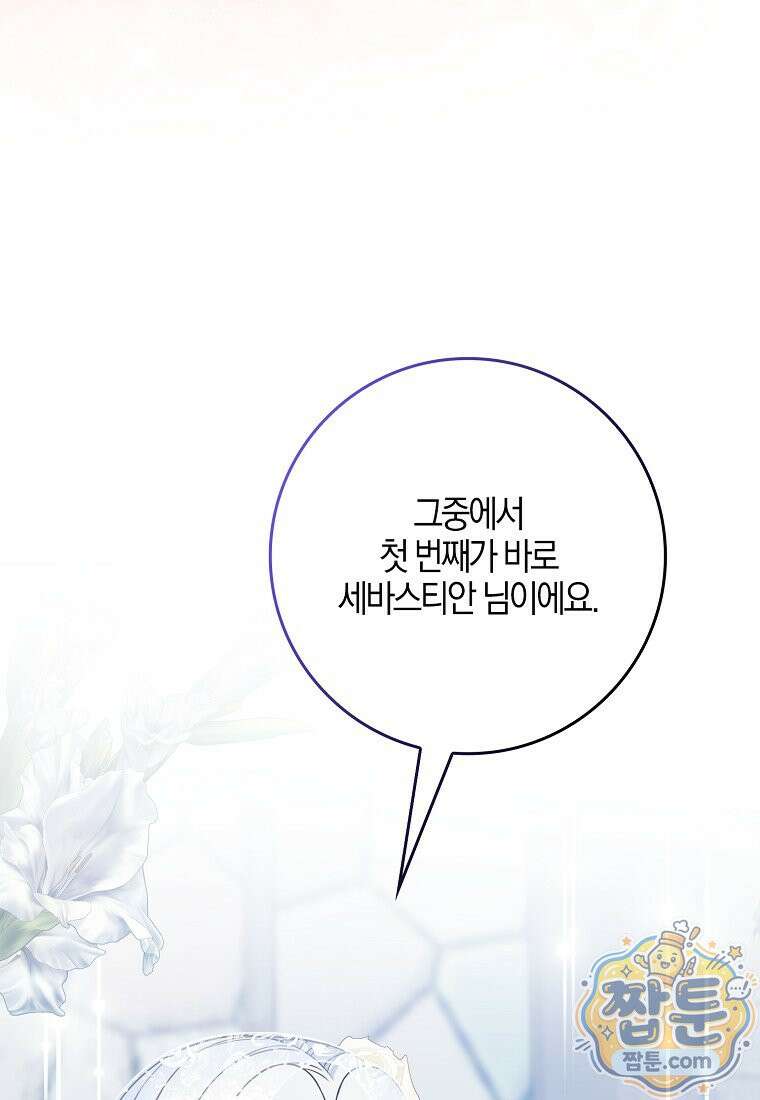 언젠가 도망칠 가짜 신부입니다 50화 69