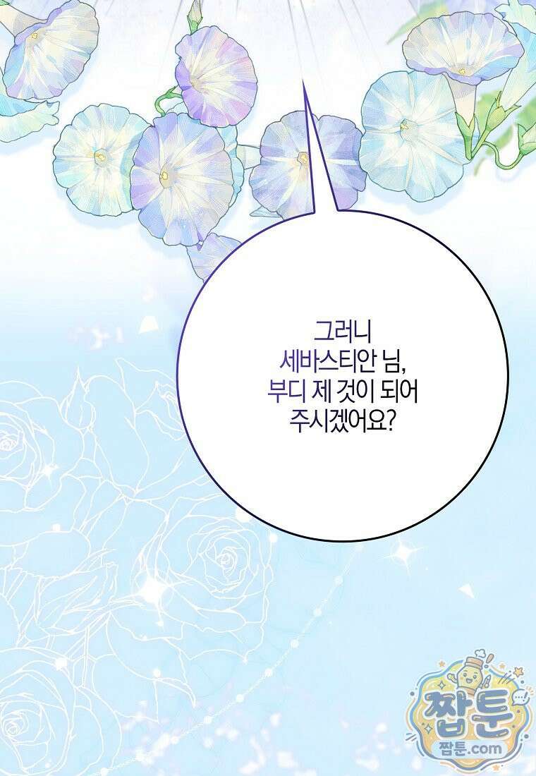 언젠가 도망칠 가짜 신부입니다 50화 71