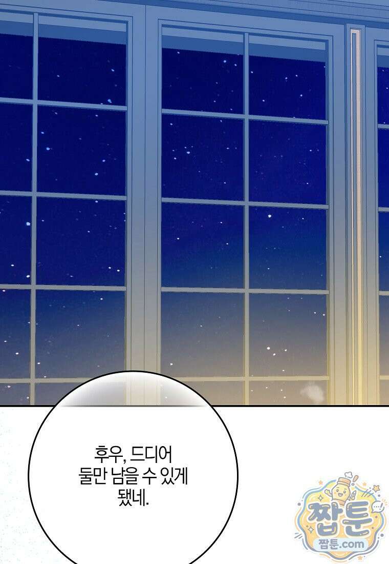 언젠가 도망칠 가짜 신부입니다 50화 80