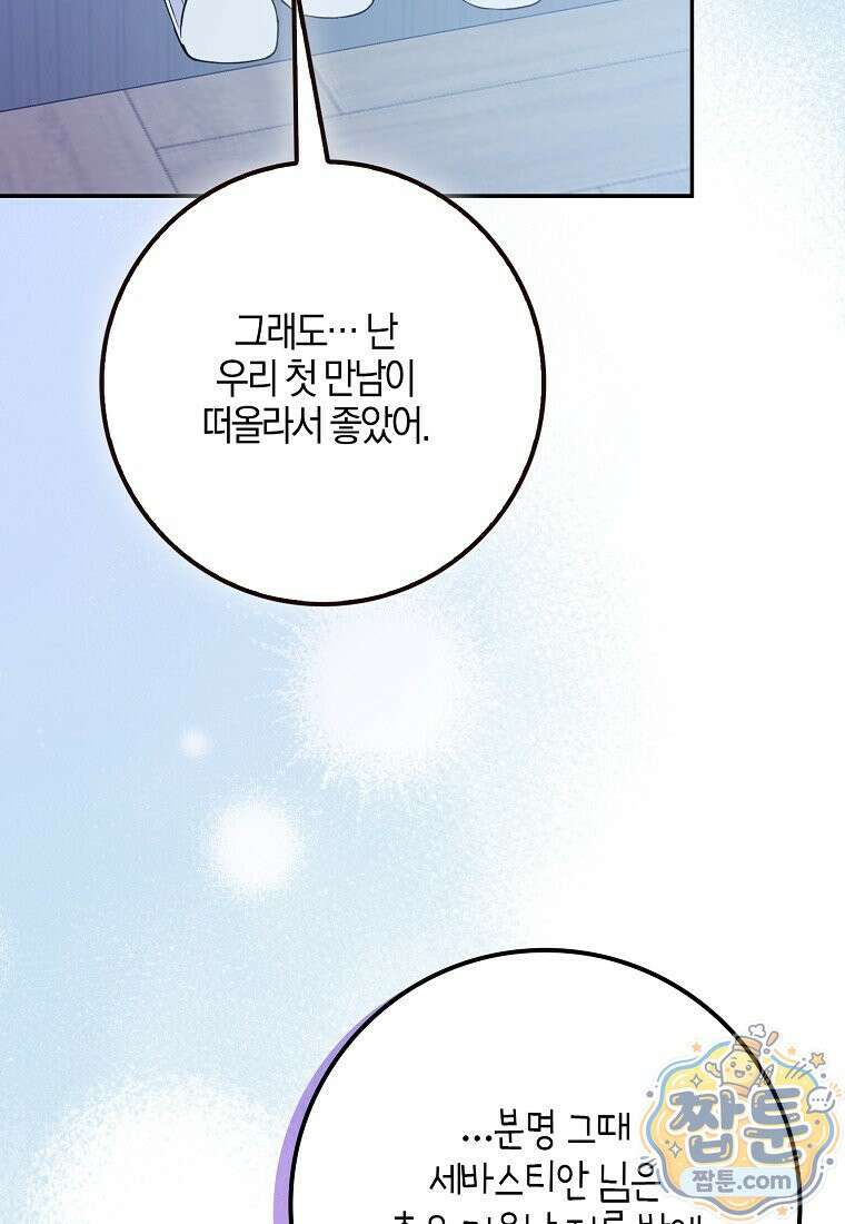 언젠가 도망칠 가짜 신부입니다 50화 83