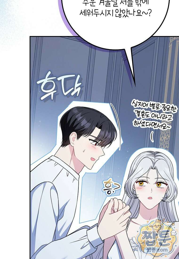 언젠가 도망칠 가짜 신부입니다 50화 84