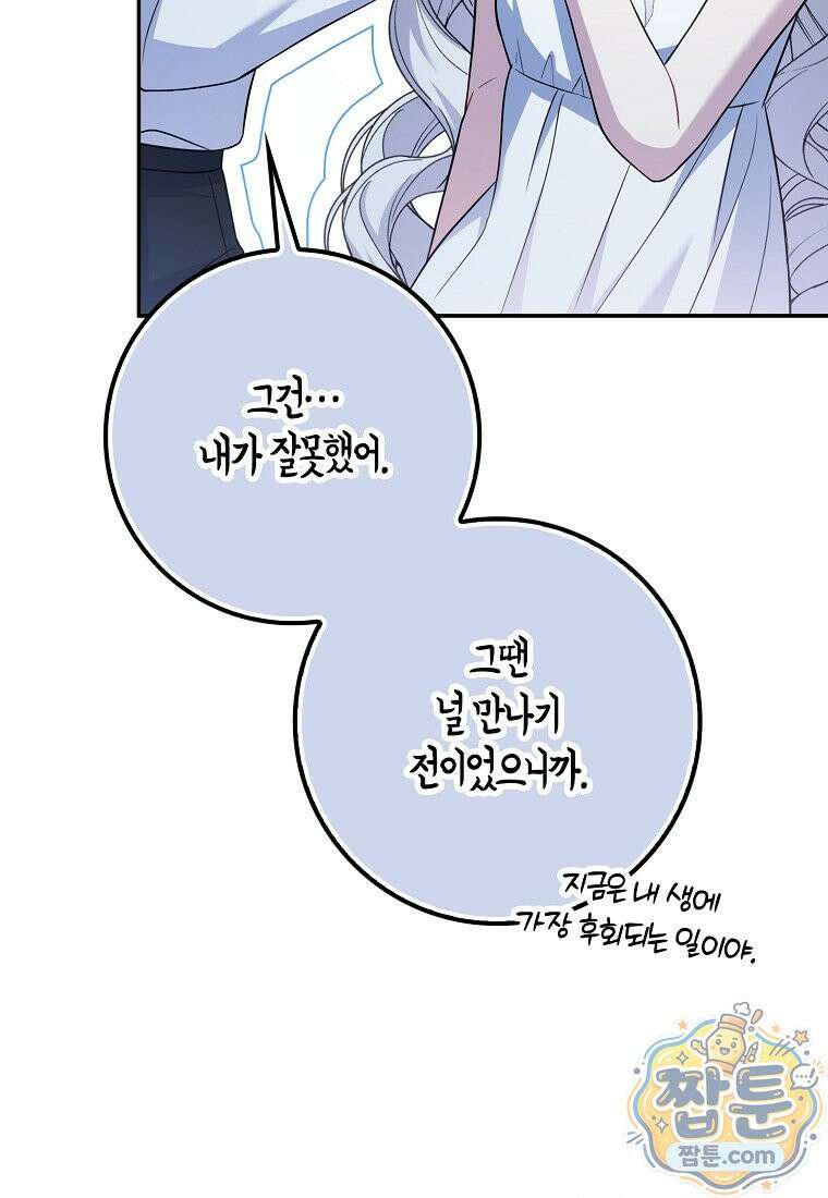 언젠가 도망칠 가짜 신부입니다 50화 85