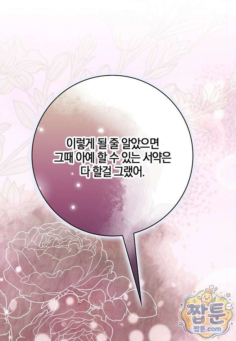 언젠가 도망칠 가짜 신부입니다 50화 86