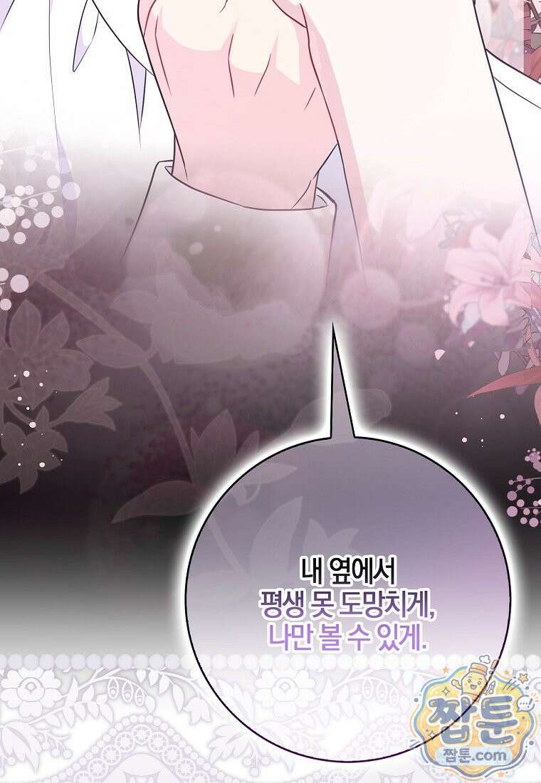 언젠가 도망칠 가짜 신부입니다 50화 88