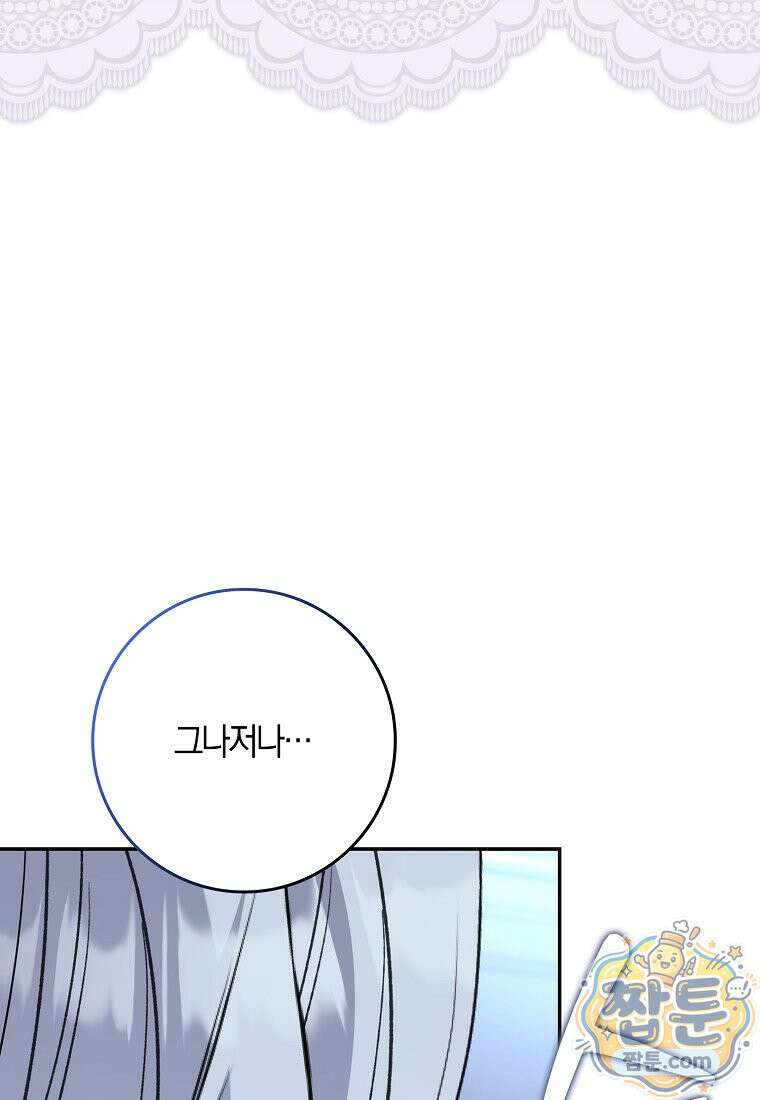 언젠가 도망칠 가짜 신부입니다 50화 89