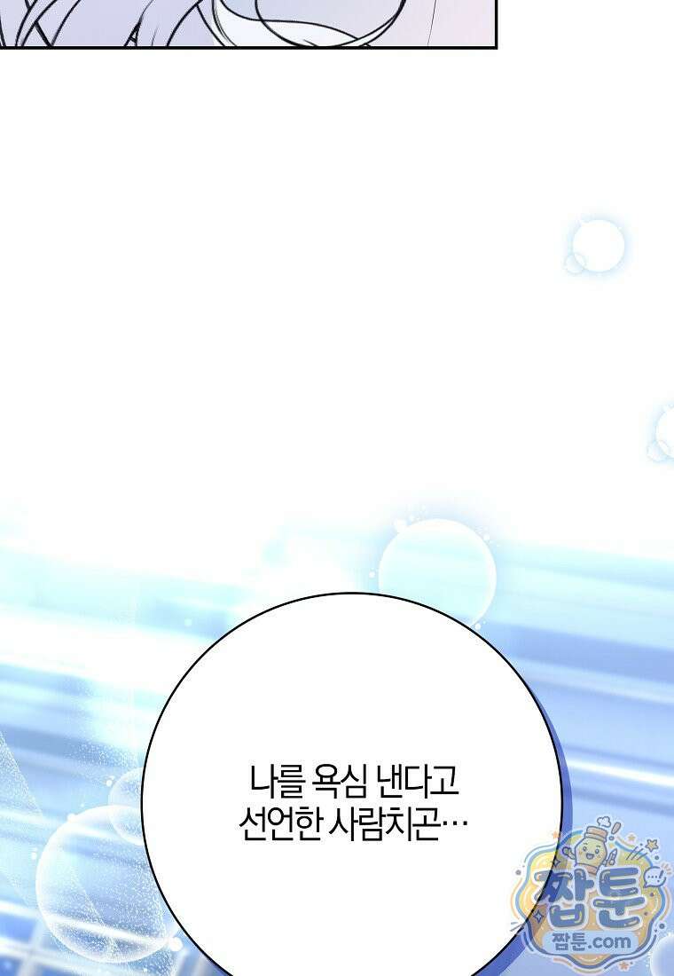 언젠가 도망칠 가짜 신부입니다 50화 91