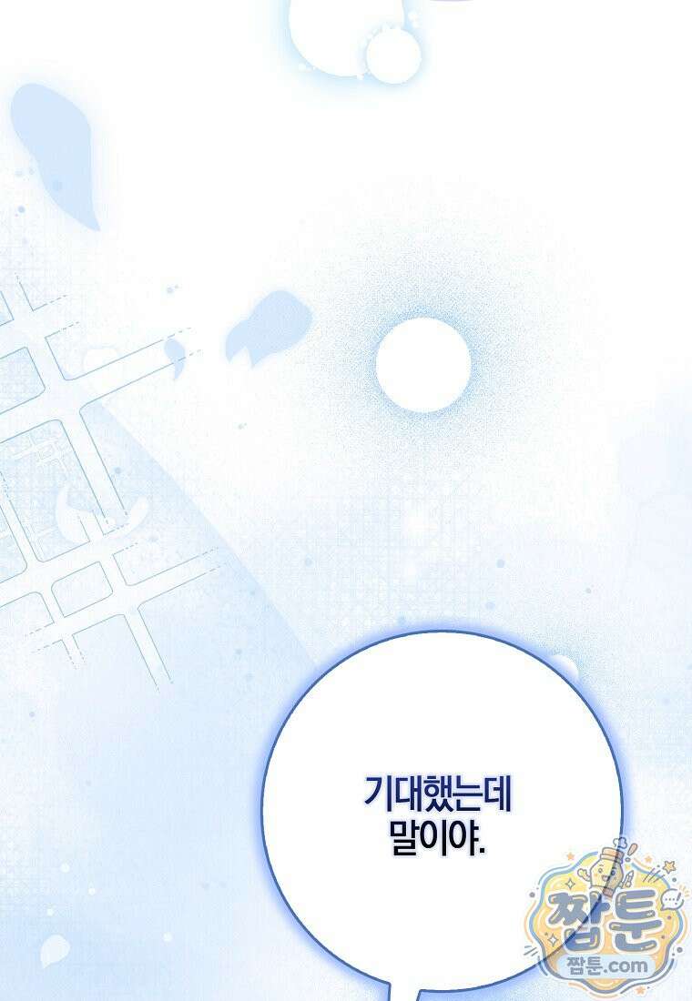 언젠가 도망칠 가짜 신부입니다 50화 94