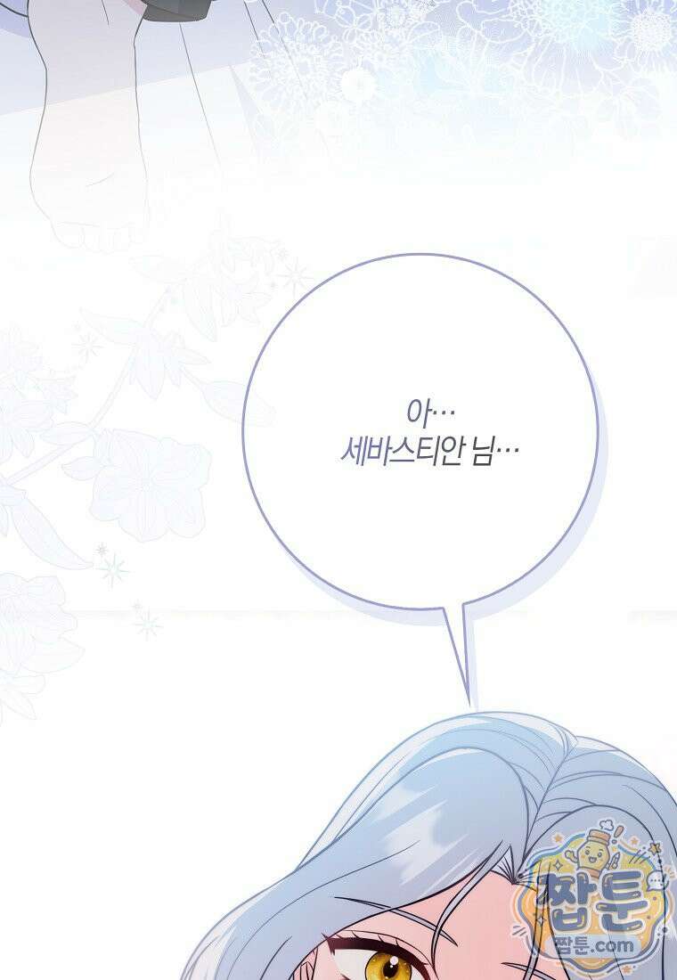언젠가 도망칠 가짜 신부입니다 50화 102