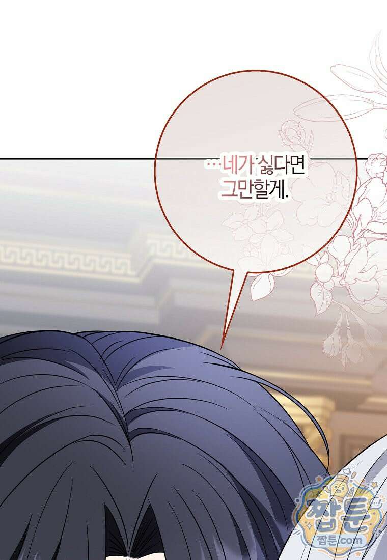 언젠가 도망칠 가짜 신부입니다 50화 107