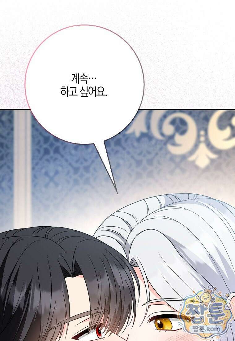 언젠가 도망칠 가짜 신부입니다 50화 110