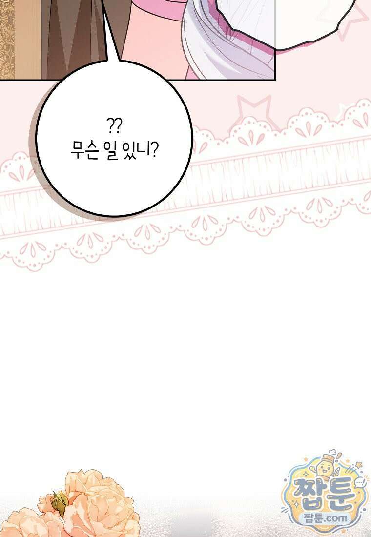 언젠가 도망칠 가짜 신부입니다 50화 120
