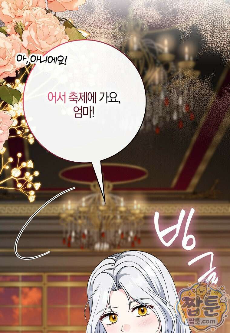 언젠가 도망칠 가짜 신부입니다 50화 121