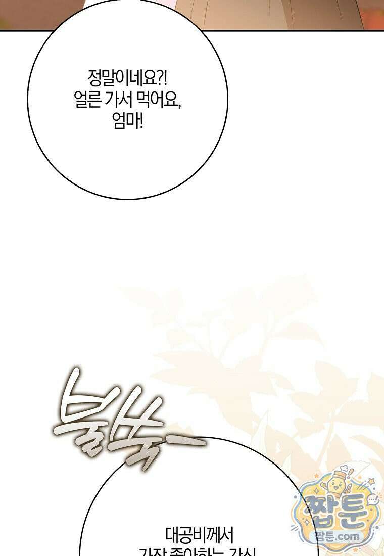 언젠가 도망칠 가짜 신부입니다 50화 128