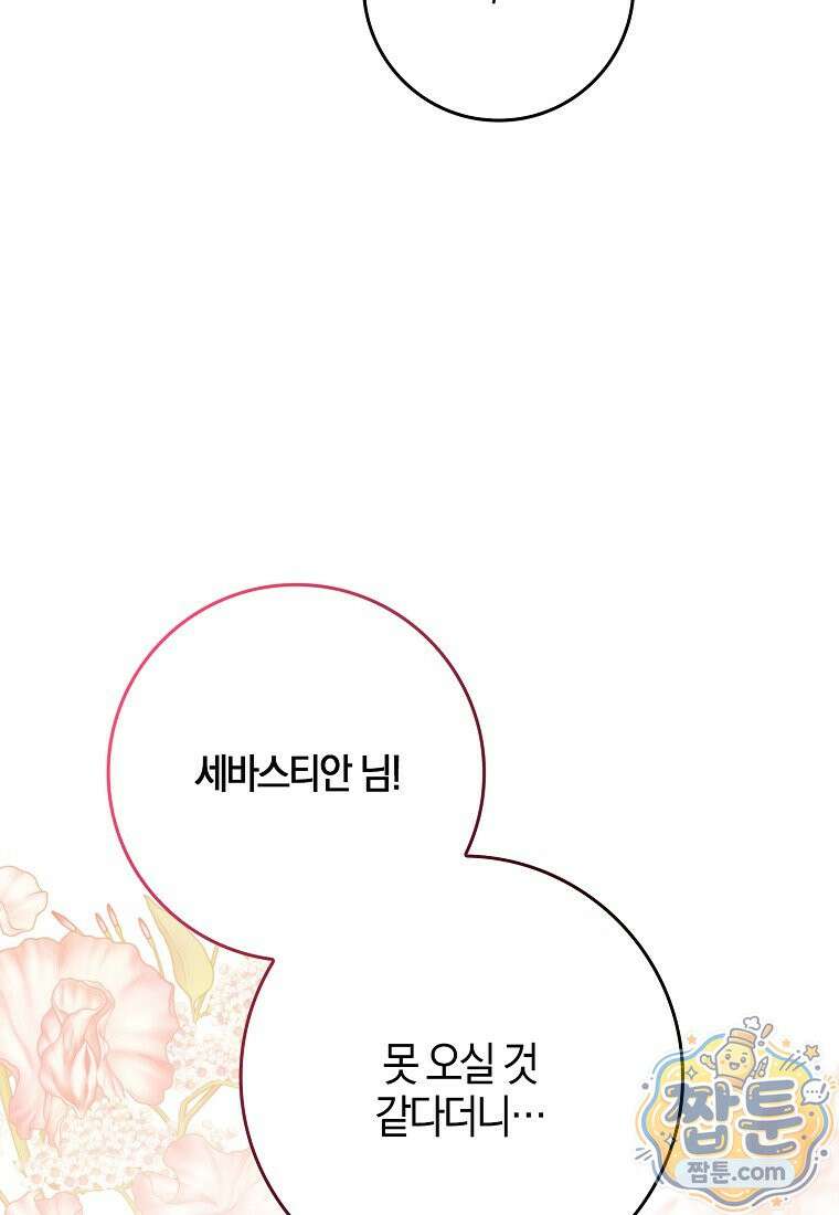 언젠가 도망칠 가짜 신부입니다 50화 130