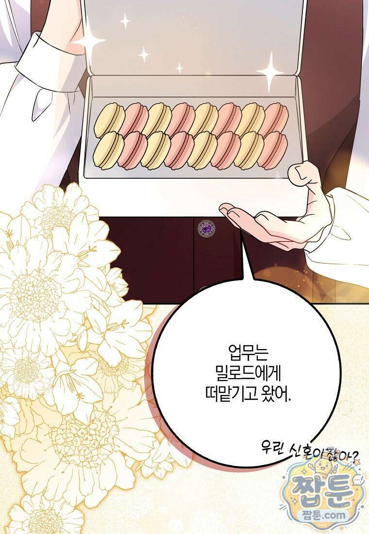 언젠가 도망칠 가짜 신부입니다 50화 132
