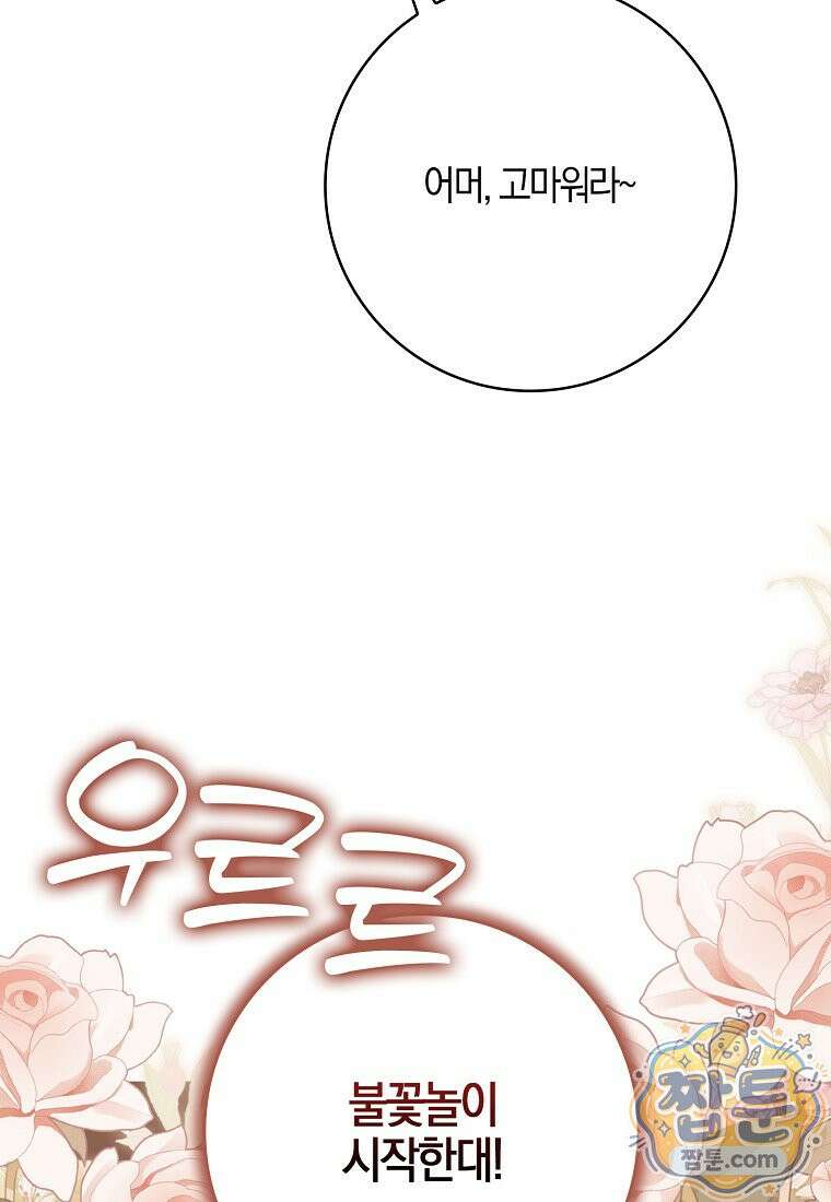 언젠가 도망칠 가짜 신부입니다 50화 135