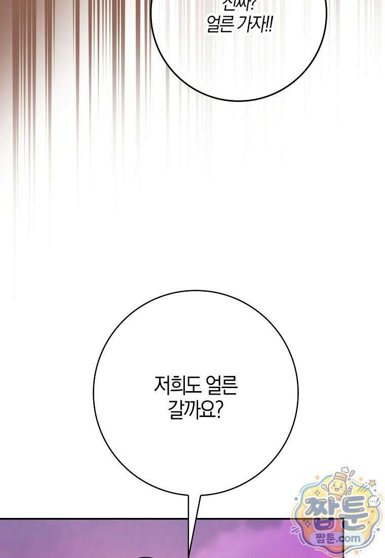 언젠가 도망칠 가짜 신부입니다 50화 137