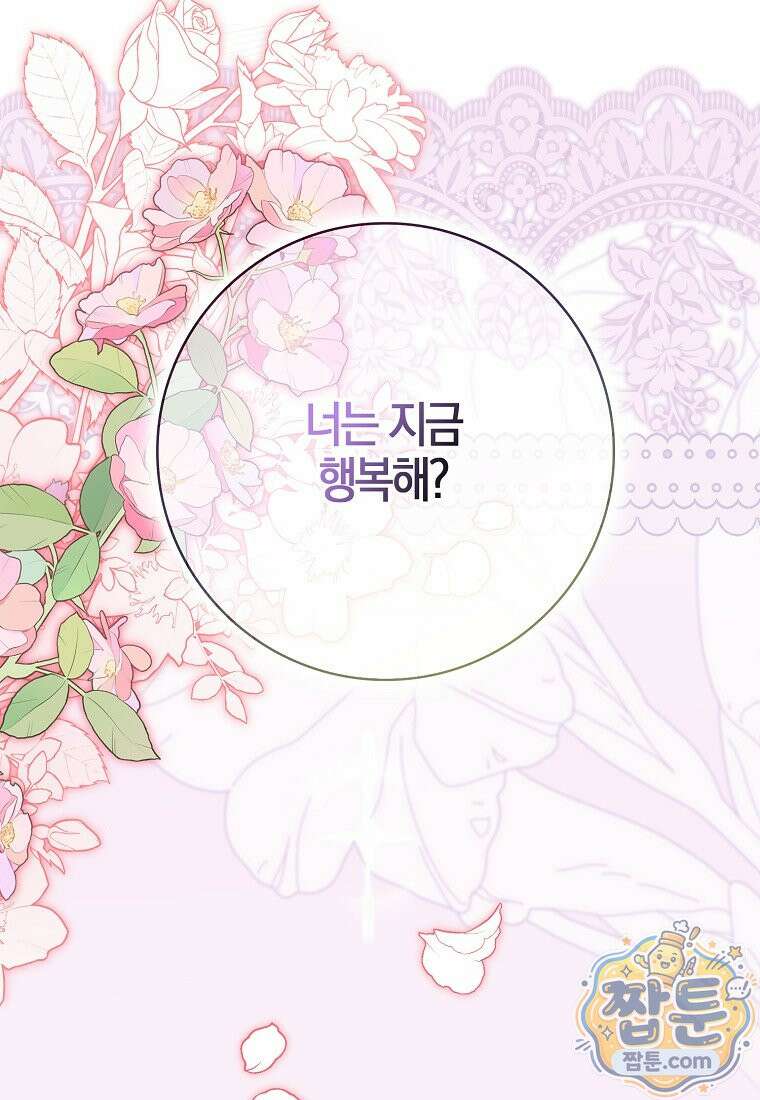 언젠가 도망칠 가짜 신부입니다 50화 147