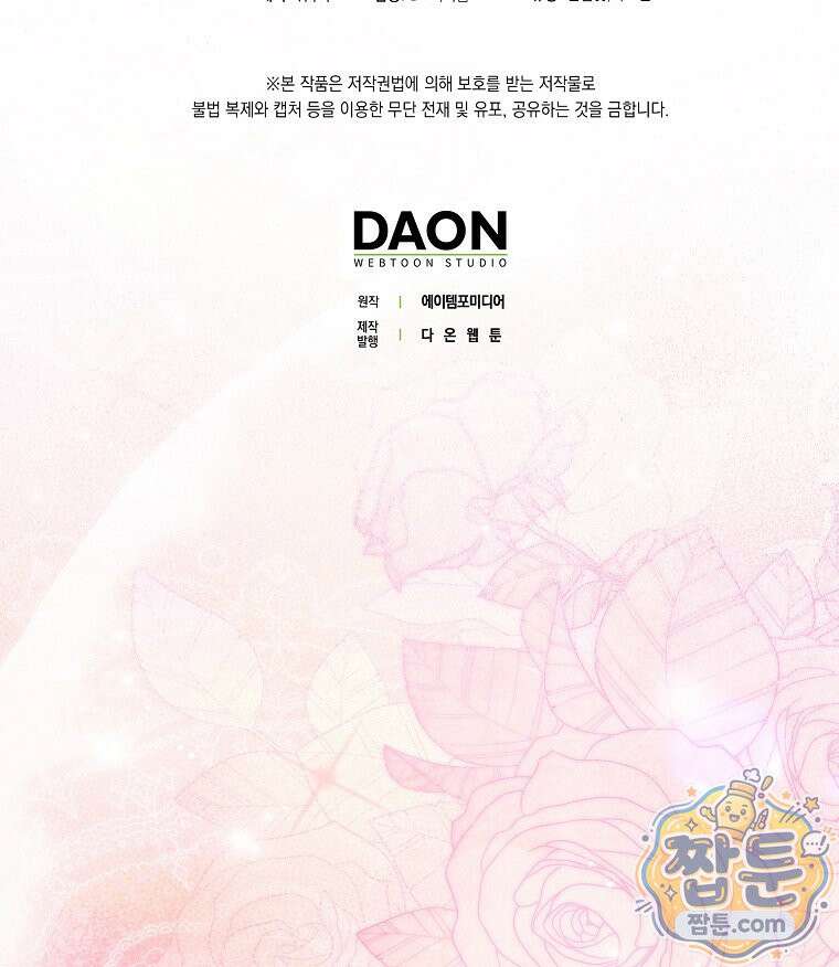 언젠가 도망칠 가짜 신부입니다 50화 154