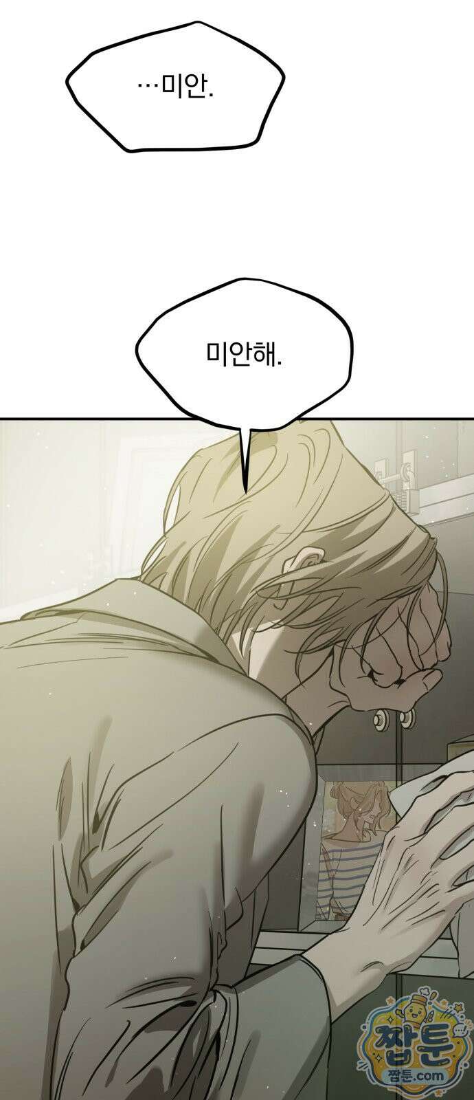 짐승같은 것들 75화 6