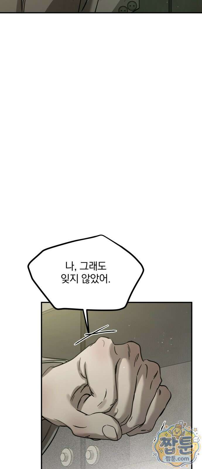 짐승같은 것들 75화 7