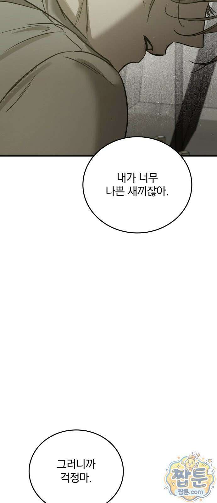짐승같은 것들 75화 9