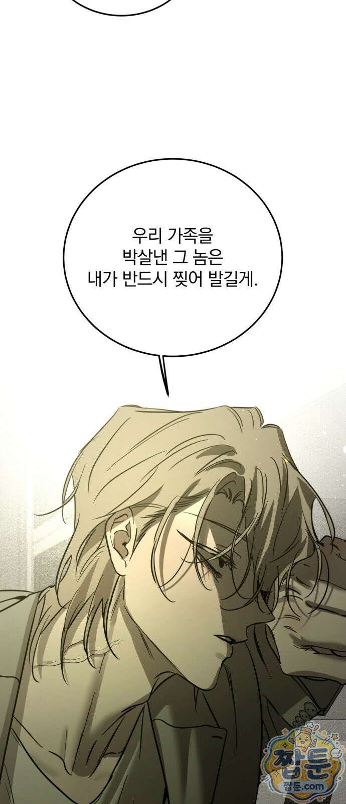 짐승같은 것들 75화 10