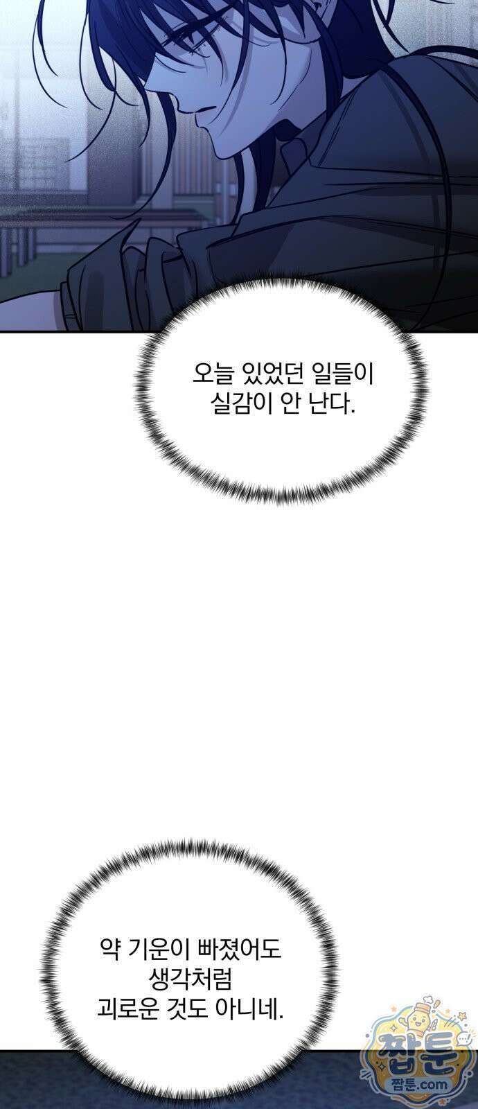 짐승같은 것들 75화 21