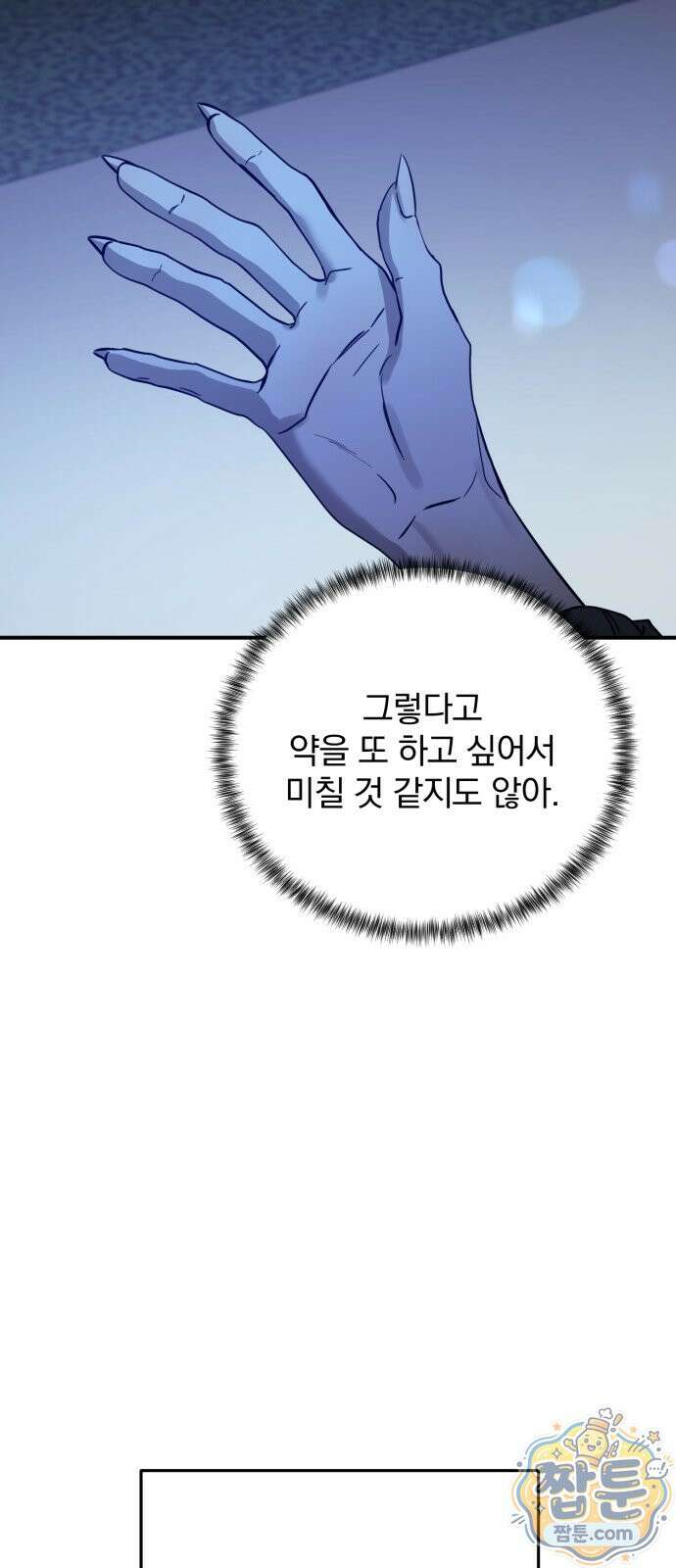 짐승같은 것들 75화 22