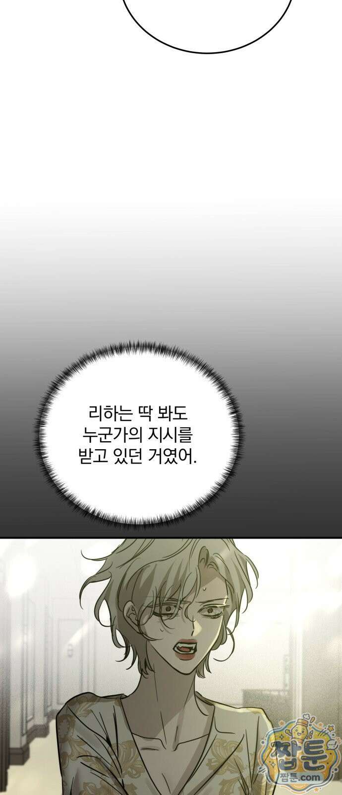 짐승같은 것들 75화 26