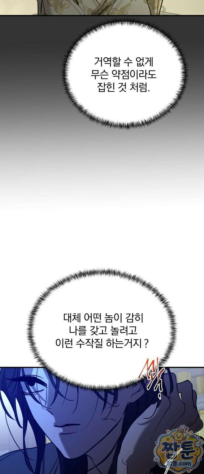 짐승같은 것들 75화 27