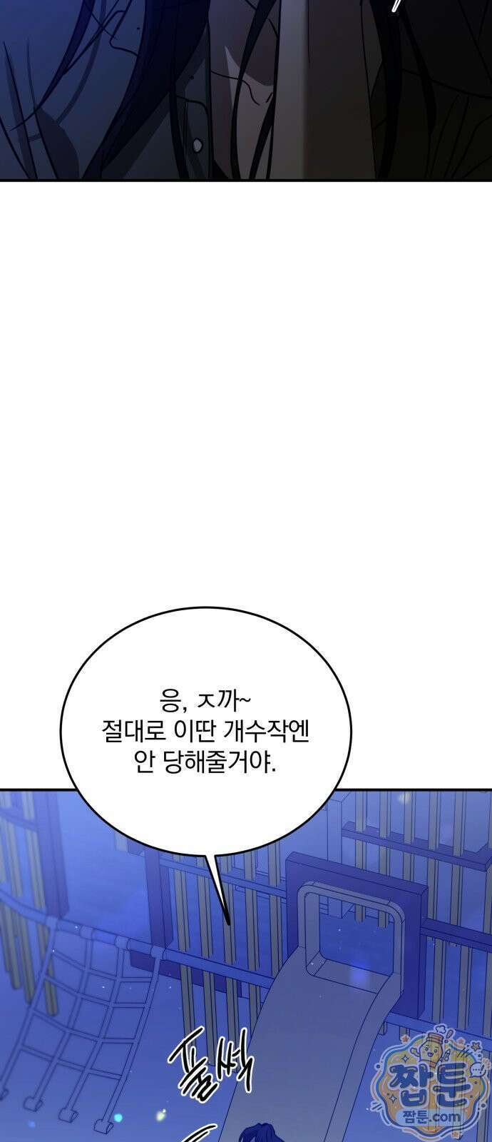 짐승같은 것들 75화 28