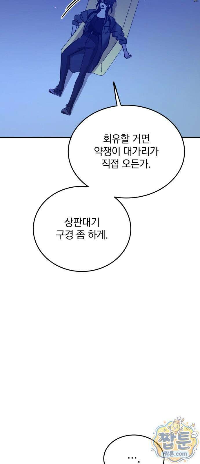 짐승같은 것들 75화 29