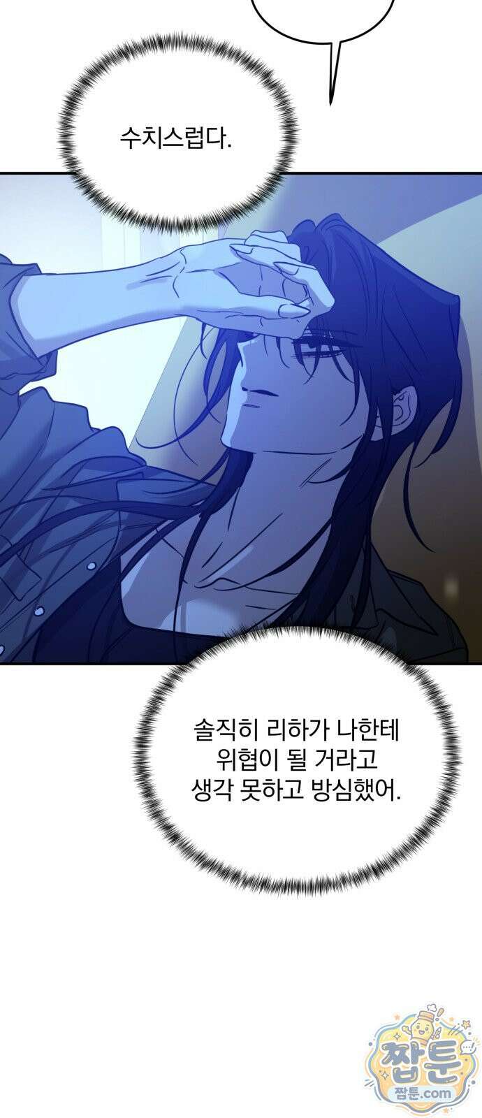 짐승같은 것들 75화 30