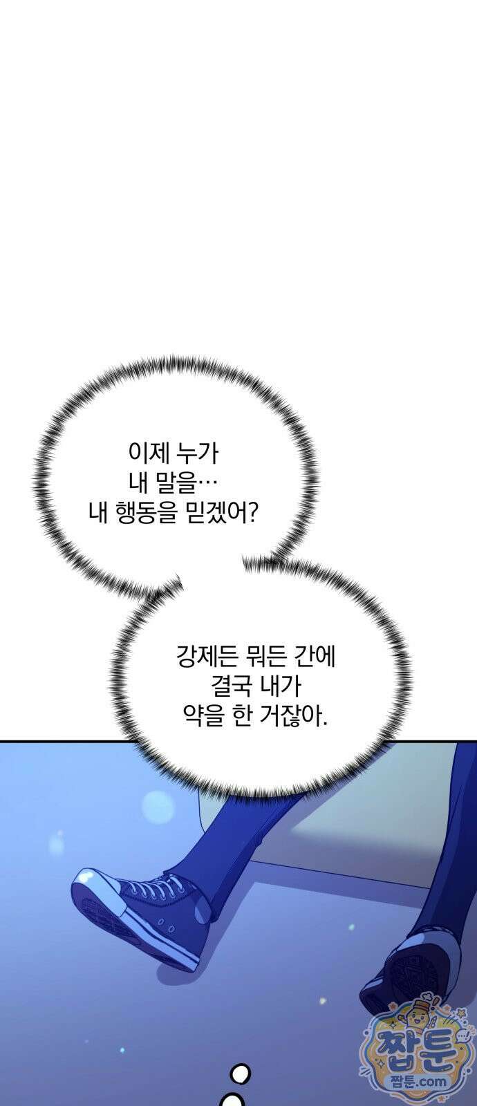 짐승같은 것들 75화 34