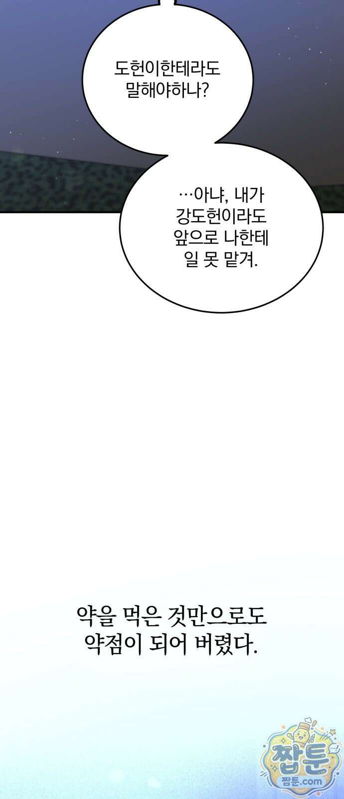 짐승같은 것들 75화 35