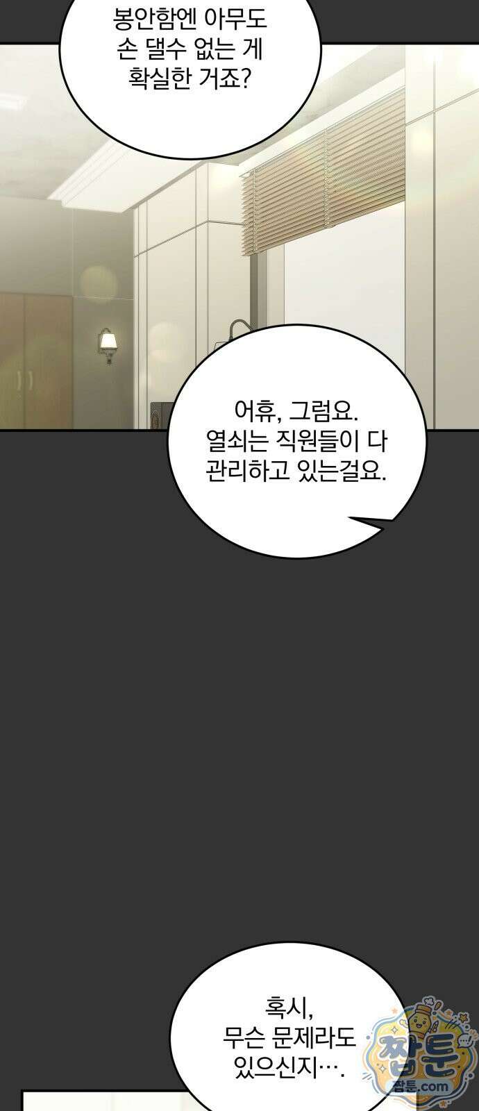 짐승같은 것들 75화 43