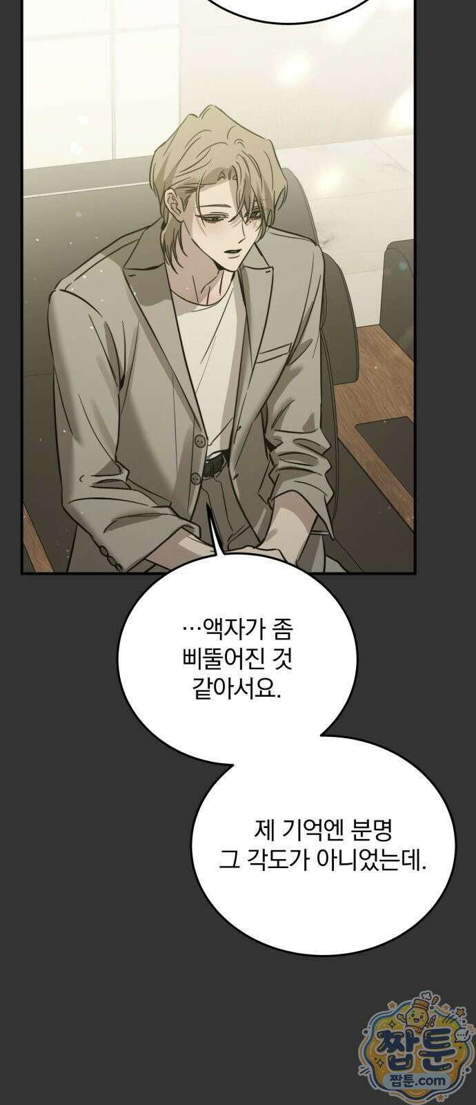 짐승같은 것들 75화 44