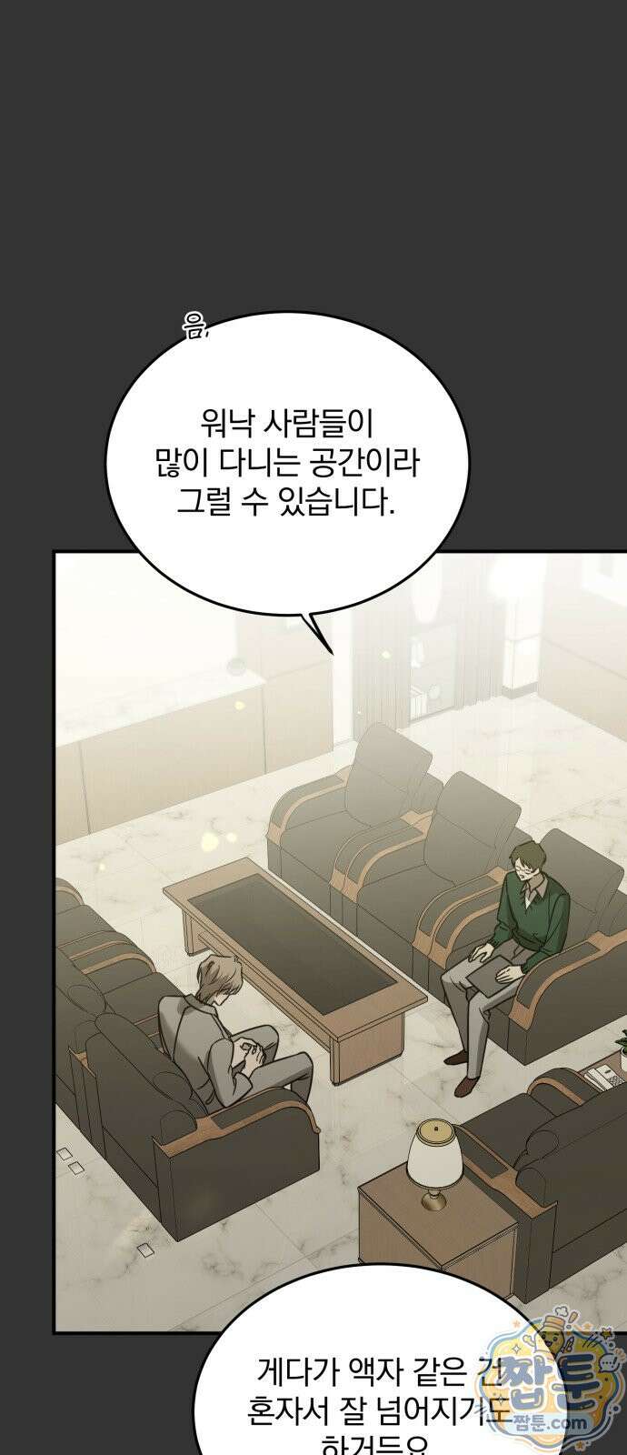 짐승같은 것들 75화 45