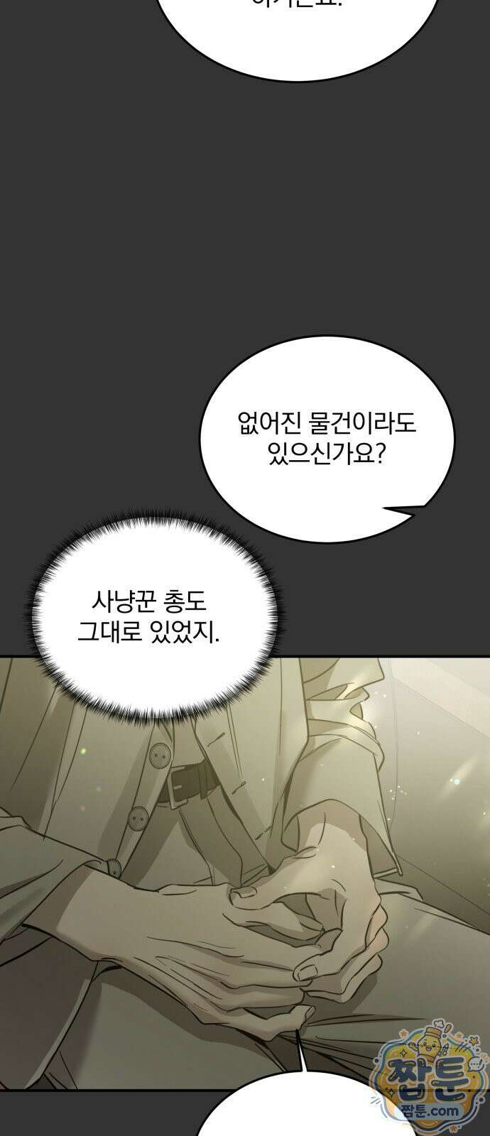 짐승같은 것들 75화 46