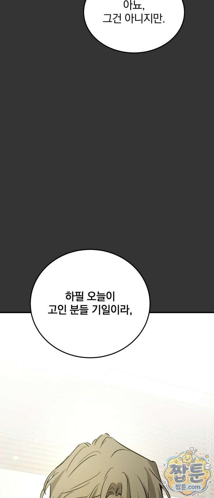 짐승같은 것들 75화 47