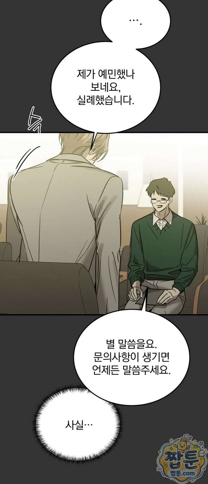 짐승같은 것들 75화 49
