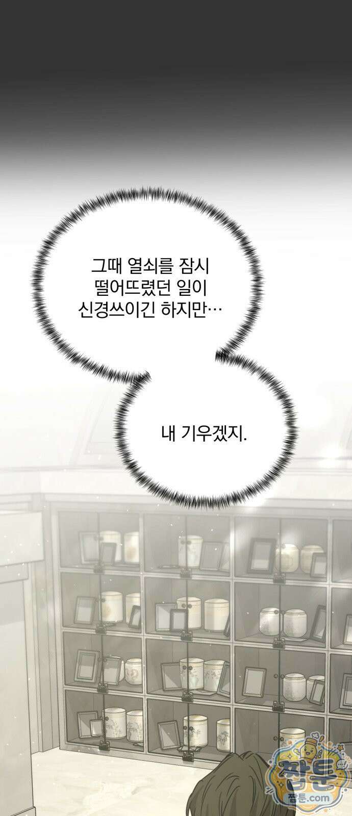 짐승같은 것들 75화 50